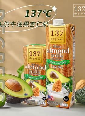 137 Degrees果蔬坚果奶牛油果杏仁口味健康纯素植物基饮品