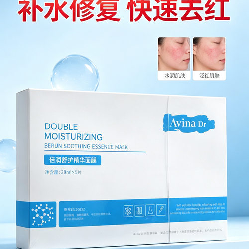 爱维娜倍润舒缓精华面膜快速祛红 补水修复晒后修复精华面膜