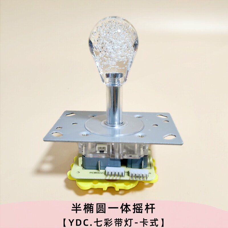 游戏机摇杆娃娃机礼品七彩灯一体摇把手柄卡式方向街机游艺机配件