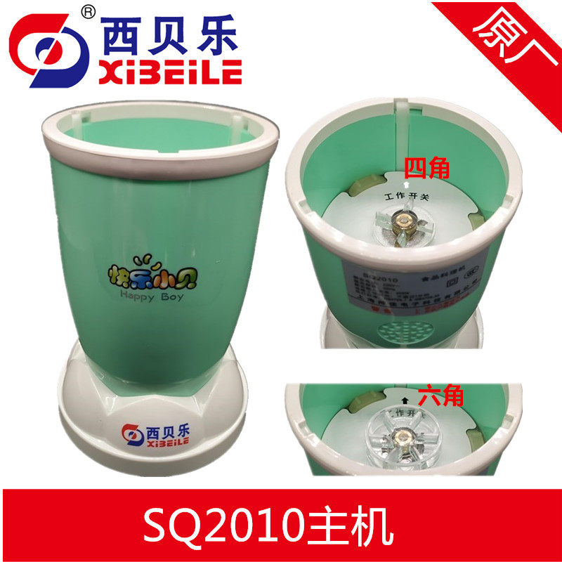 西贝乐快乐小贝厨房小精灵新品主机配件sq2010 sq2119 2119b 2120