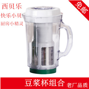 西贝乐快乐小贝厨房小精灵料理机配件2119 2119B豆浆杯组合 2119C