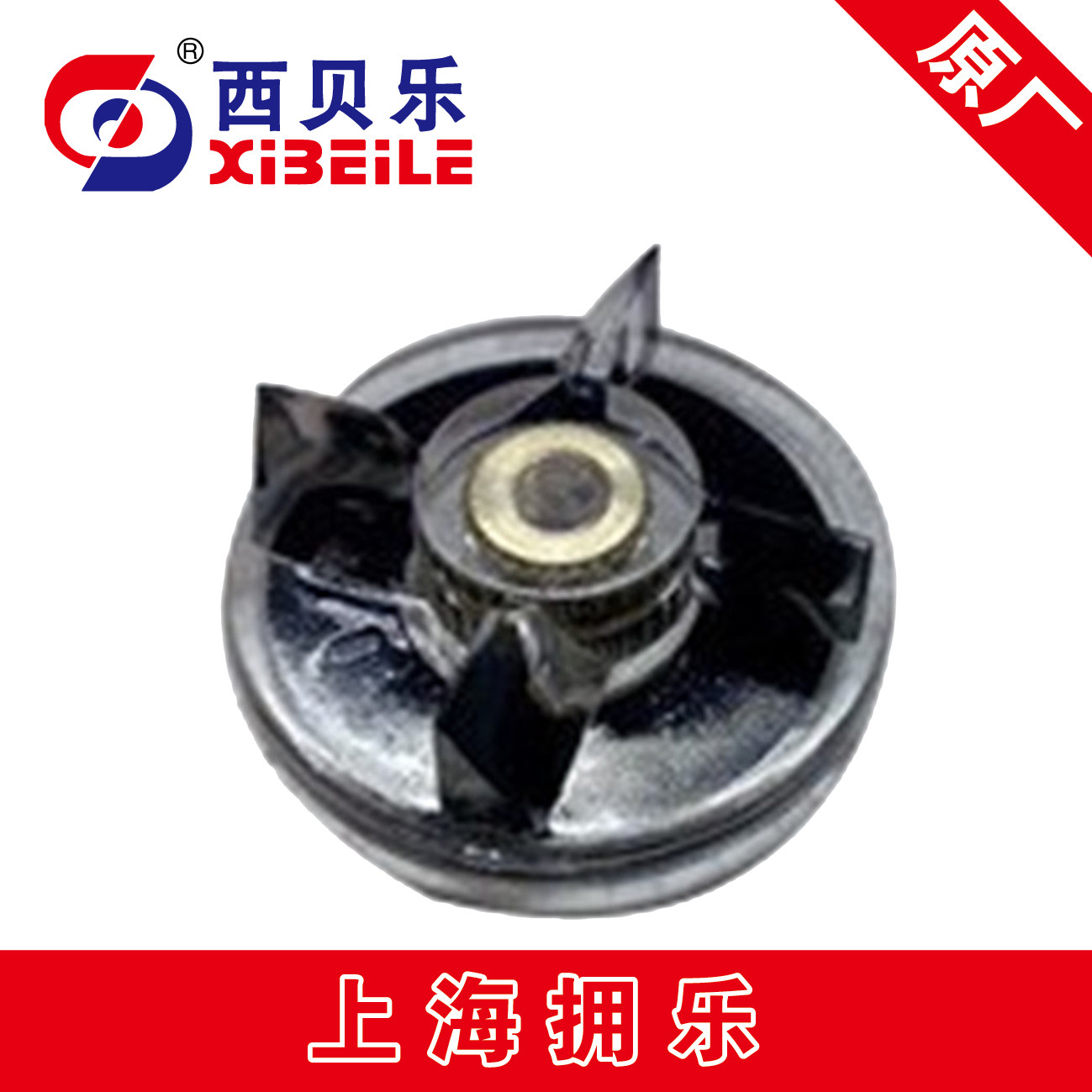 西贝乐料理机搅拌机榨汁机新品配豆浆/搅拌/研磨机配