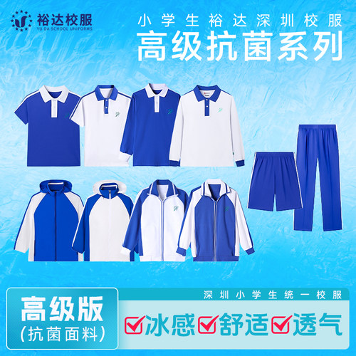 裕达深圳小学生校服索罗娜夏运衣
