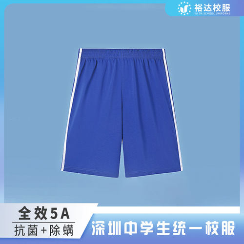 裕达深圳校服中学生夏装薄款短裤