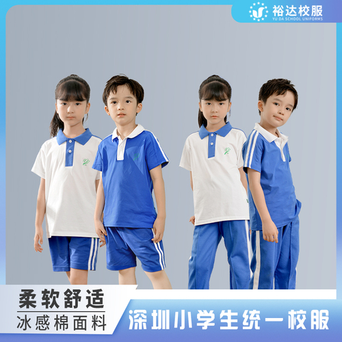 裕达深圳市小学生校服男女生速干短袖短裤统一薄款校服裤秋裤夏季