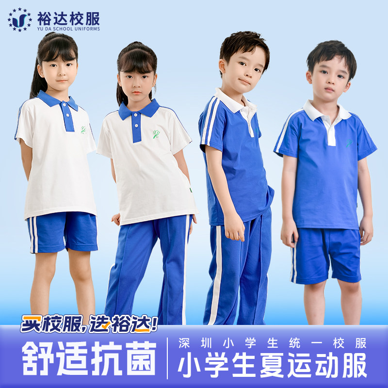 裕达深圳小学生校服男女生长袖裤子春夏秋季套装薄款外套马甲正品