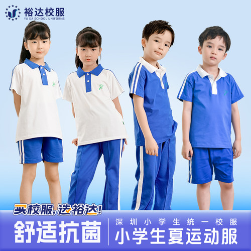 裕达深圳小学生校服裤子薄款外套