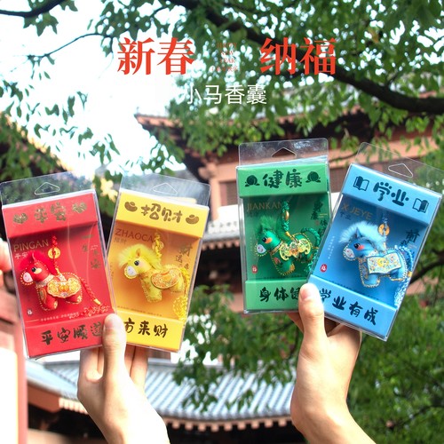 马年本命年红色小马香囊平安符