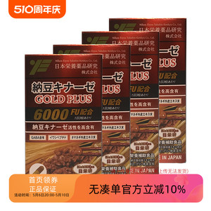 日本代购荣养浓缩高活性纳豆激酶6000FU纳豆菌胶囊4瓶装