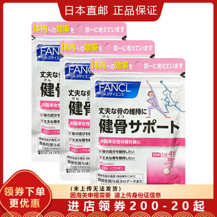 骨质疏松90日 针对中年女性 日本直邮FANCL 健骨营养片