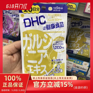 针对腰腹部 日本DHC 印度藤黄果精华 100粒 印度藤黄素 20日