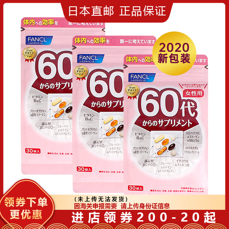 日本直邮FANCL女性老年女士60代60岁八合一综合营养维生素片90日 保健食品/膳食营养补充食品 维生素/矿物质/营养包 原图主图