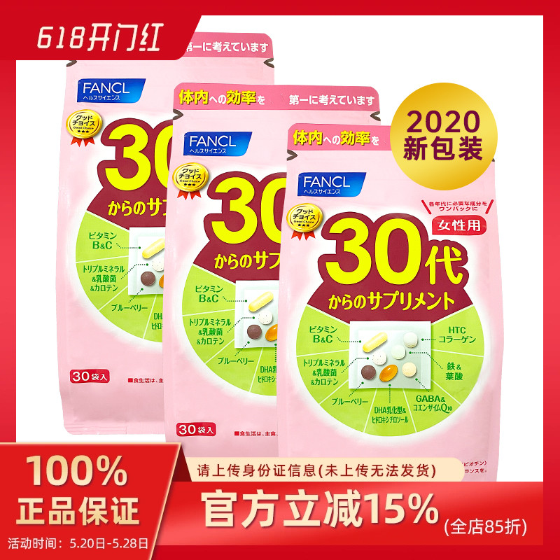 日本FANCL芳珂30岁30代成人女士综合营养包复合维生素片30日*3包-封面