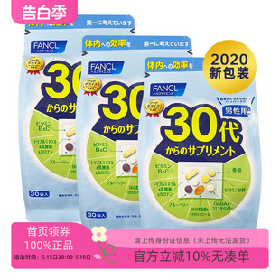 日本FANCL男性30岁30代综合营养包芳珂复合维生素片3袋90日特惠