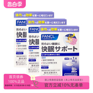 日本直邮 FANCL改善睡眠熟睡营养素甜睡丝氨酸快眠支援茶粉末90日