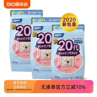 日本直邮FANCL男性20岁八合一综合维生素营养素3袋90日
