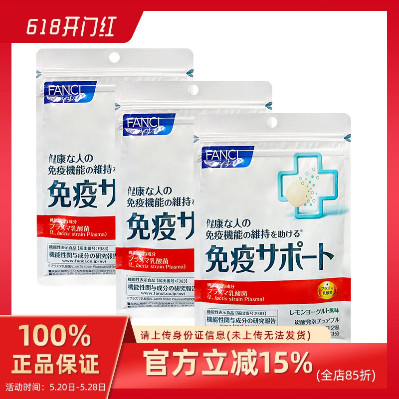 日本直邮 Fancl 免疫支持咀嚼型 柠檬酸奶风味60粒30日*3包 保健食品/膳食营养补充食品 口服美容营养品 原图主图