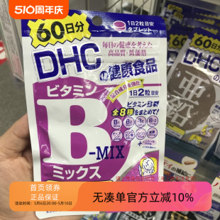 60日 DHC维生素B 减少出油正品 21年 维他命B群 日本