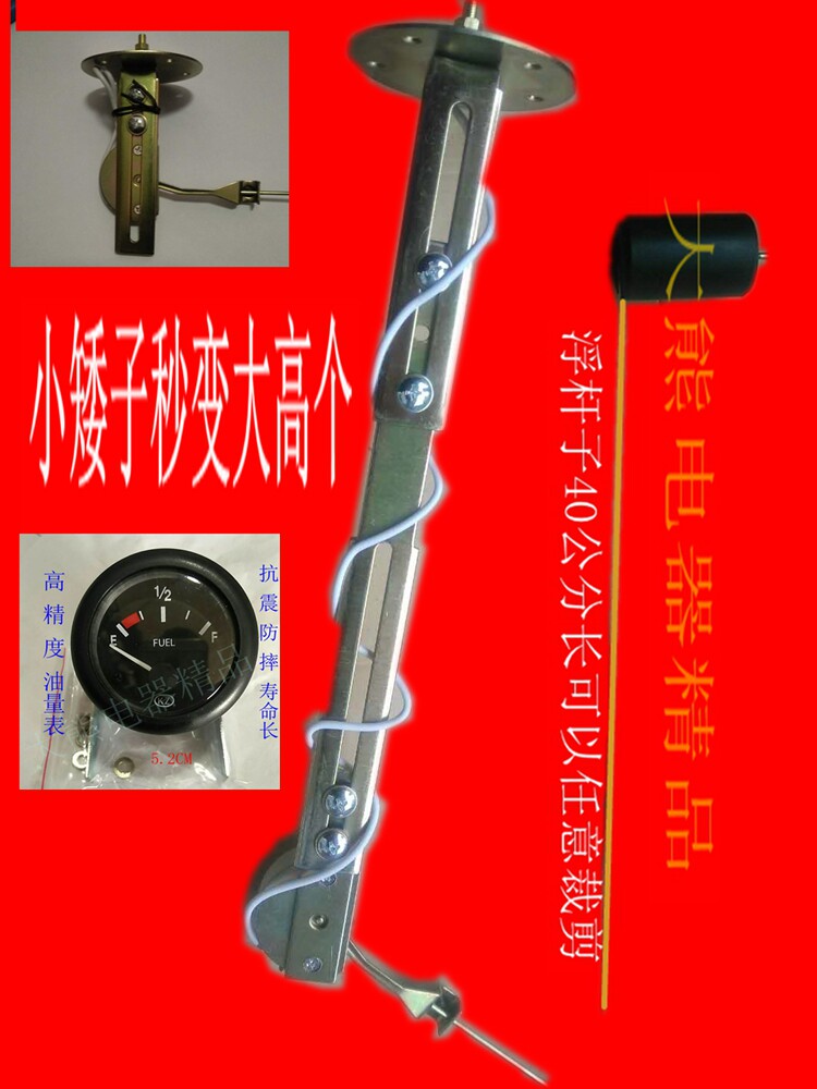 魔术般可调式油量传感器套装12v24v通用改装油浮子柴油汽油油箱浮
