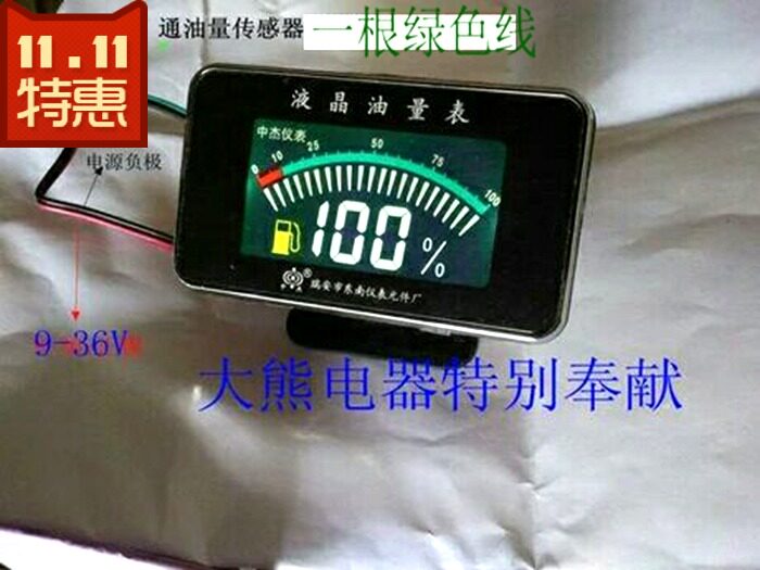 液晶数显油量表货车农用车船用工汽车仪表