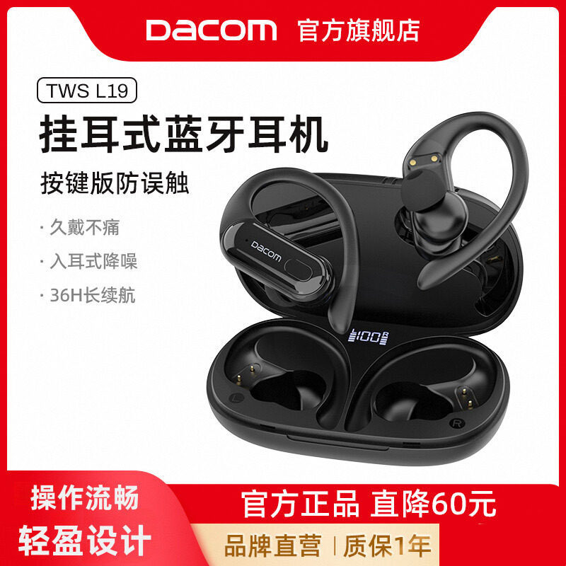 DACOML19无线蓝牙耳机运蓝牙耳机