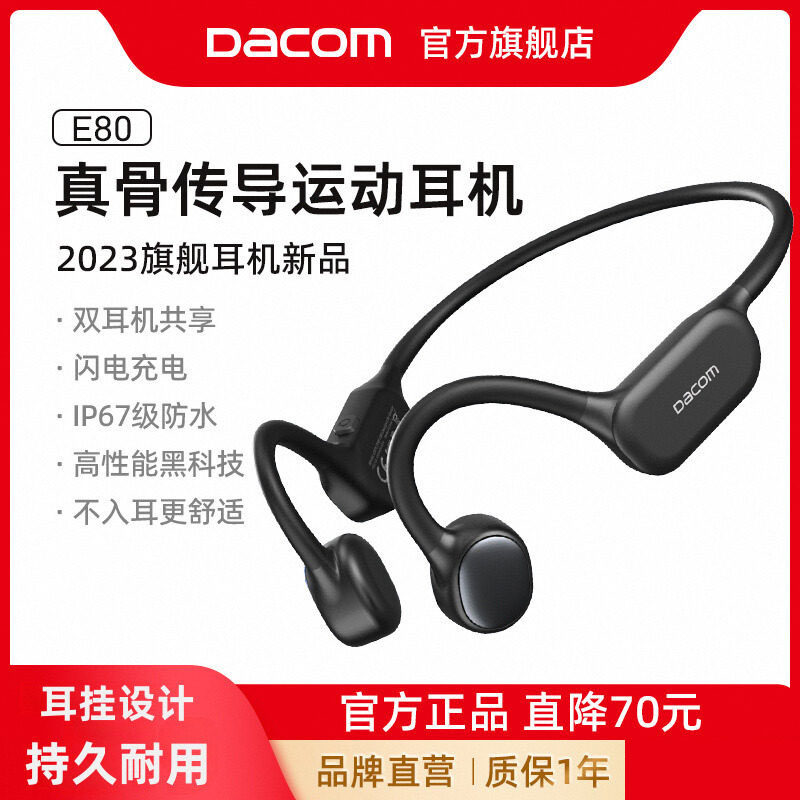 DACOM E80气传导蓝牙耳机真无线运动跑步挂耳挂脖式颈挂式不入耳