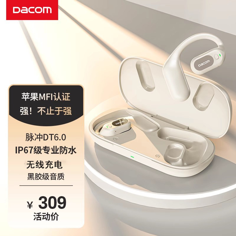 Dacom苹果MFI认证蓝牙耳蓝牙耳机