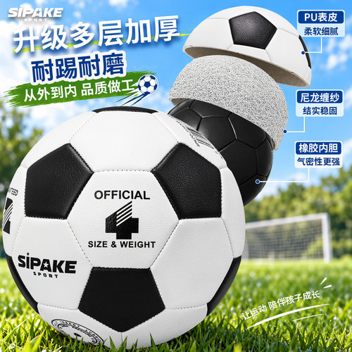 4号5号足球儿童小学生专用黑白柔软PU比赛训练3号幼儿园运动耐磨