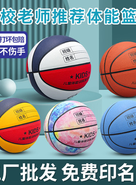 儿童篮球幼儿园小学生专用5号4号蓝球室外水泥地耐磨PU皮免费刻字