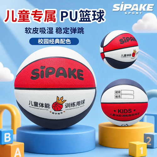 儿童专用篮球4号5号幼儿园体能训练红蓝白软皮吸湿PU蓝球拍拍球