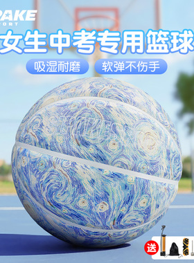 女生篮球6号中考专用初中生成人7号室内外专业比赛训练球生日礼物