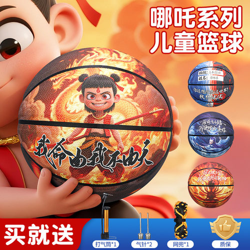 哪吒篮球4号耐磨5号学生体能训练