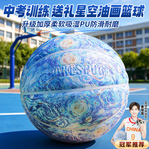 中考篮球专用初中6/7号男女生标准款比赛训练柔软吸湿PU礼盒套装