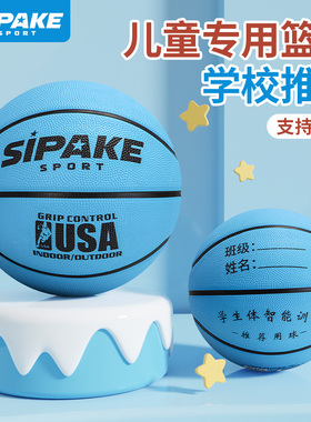 儿童篮球3号-4号幼儿园小学生专用5号学校推荐耐磨耐打皮球蓝球