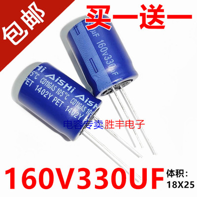 艾华 AISHI电解电容160v330uf 18*25mm 高频长寿命 控制器电容