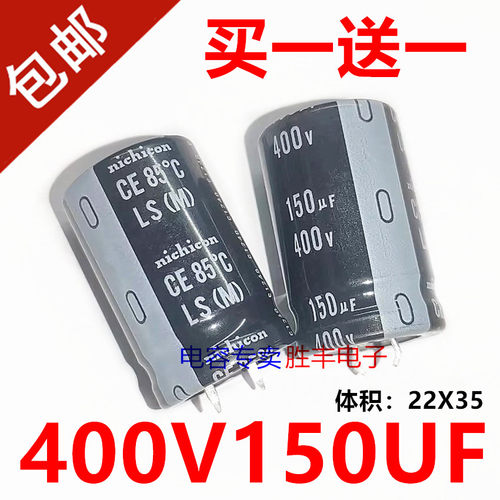 原装进口日本 尼吉康150UF 400V 电源电容 400V150UF 22X35