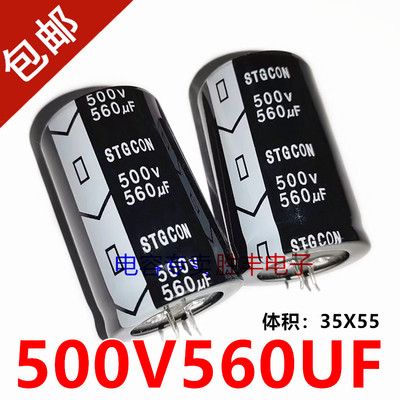 全新原装500V560UF 500V胆机电容音响功放电解电容器35X55 代450V