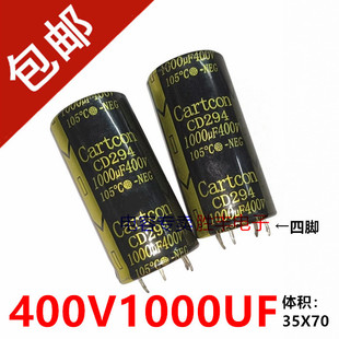 全新400V1000UF 1000uf400v电焊机逆变电解电容器4四脚35X70