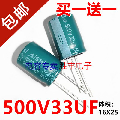 艾华AISHI电解电容500v33uf 18x25高频低阻长寿命可代替450v33uf