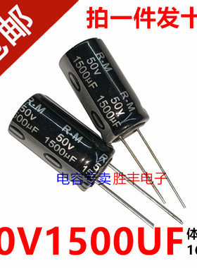 原装正品日明RM 50V1500UF 功放音频高频低阻蓝袍电解电容16X30