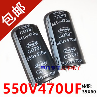 全新江海电解电容CD297 550V470UF 35X70 代替500V450V