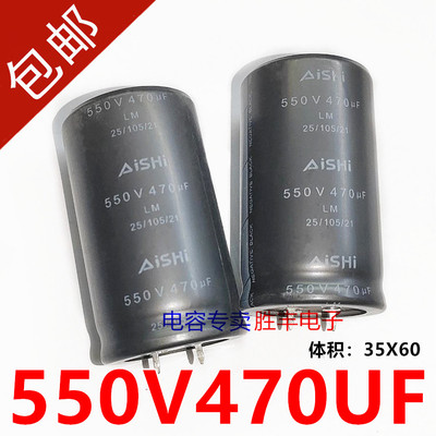 全新适用于艾华550V470UF 35X60 代替500V450V电解电容