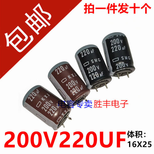 进口黑金刚200V220UF 220uf200v电源功放液晶电解电容器16X25