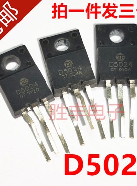 原字拆机D5024 =D5024 2SD5024带阻尼行管 彩电小体积行管 现货