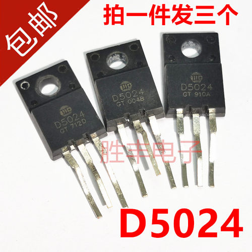 原字拆机D5024 =D5024 2SD5024带阻尼行管 彩电小体积行管 现货