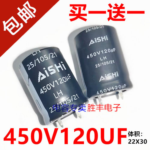 艾华Aishi LH系列 450v120uf 22×30 原装正品 牛角铝电解电容器
