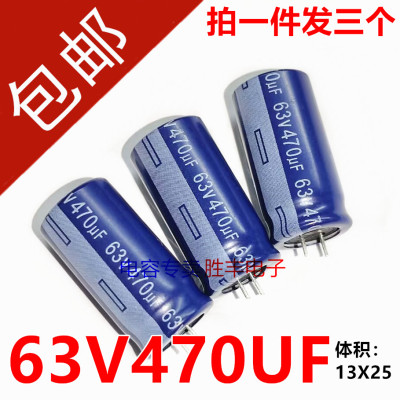 63V470UF 470uF63V电动车控制器/充电器/电源铝电解电容