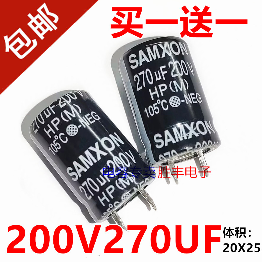 原装正品三信200V270UF 270uf200v  体积20X25  代220uf