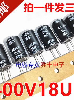 全新电容400V18UF 18uf400v液晶电源主板常用电解电容器
