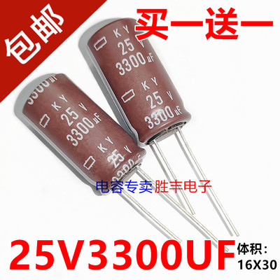 全新进口日本黑金刚25V3300UF功放电源音箱音频滤波电解电容器